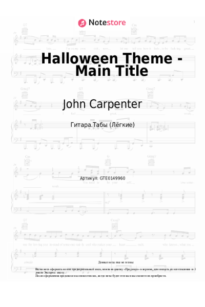 Ноты, аккорды John Carpenter - Halloween Theme - Main Title