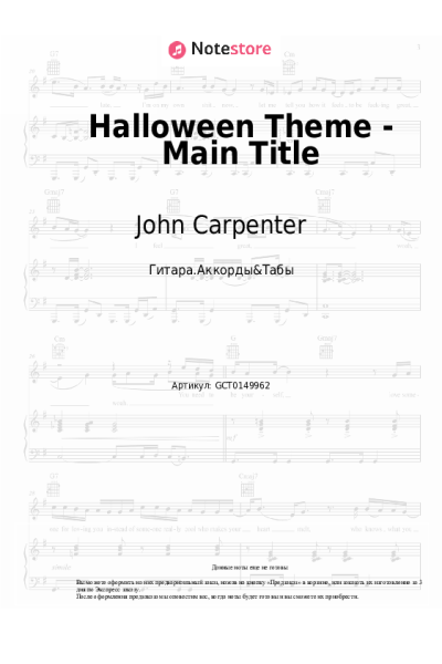 Ноты, аккорды John Carpenter - Halloween Theme - Main Title