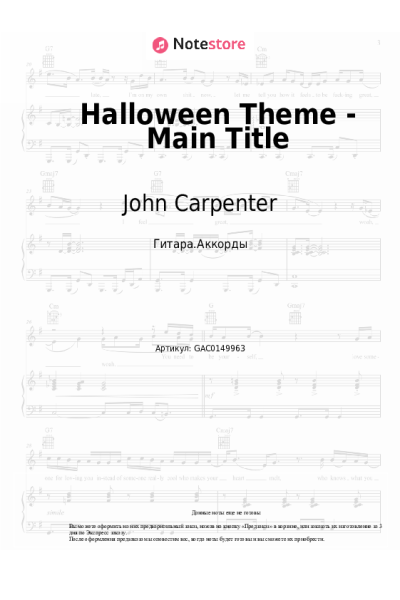 Ноты, аккорды John Carpenter - Halloween Theme - Main Title