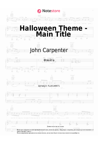 Ноты, аккорды John Carpenter - Halloween Theme - Main Title