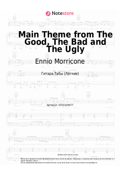 Ноты, аккорды Ennio Morricone - Main Theme from The Good, The Bad and The Ugly