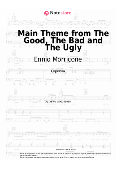 Ноты, аккорды Ennio Morricone - Main Theme from The Good, The Bad and The Ugly