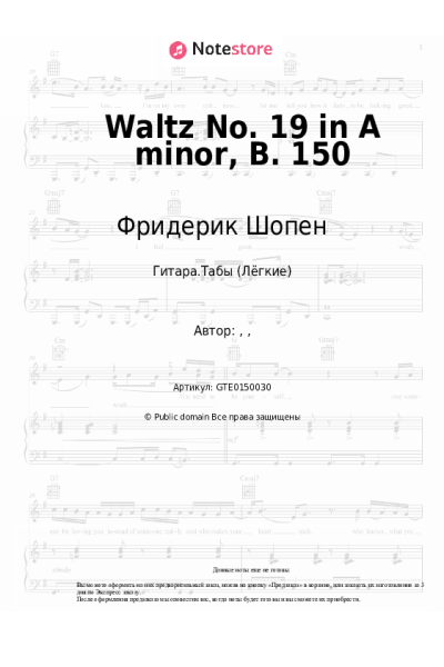 undefined Фридерик Шопен - Waltz No. 19 in A minor, B. 150