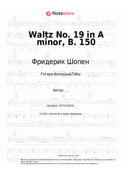 Ноты, аккорды Фридерик Шопен - Waltz No. 19 in A minor, B. 150