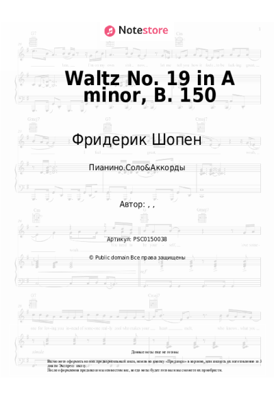 Ноты, аккорды Фридерик Шопен - Waltz No. 19 in A minor, B. 150