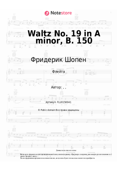 Ноты, аккорды Фридерик Шопен - Waltz No. 19 in A minor, B. 150