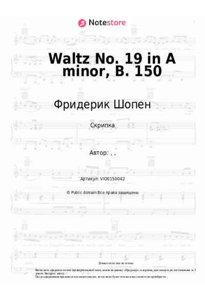 Ноты, аккорды Фридерик Шопен - Waltz No. 19 in A minor, B. 150