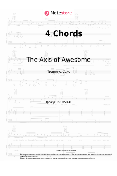 Ноты, аккорды The Axis of Awesome - 4 Chords