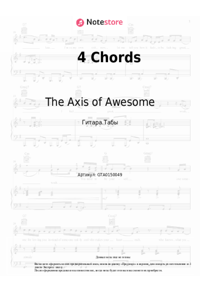 Ноты, аккорды The Axis of Awesome - 4 Chords