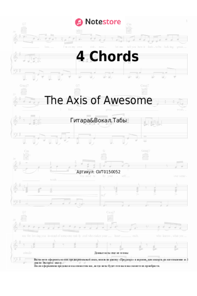 Ноты, аккорды The Axis of Awesome - 4 Chords