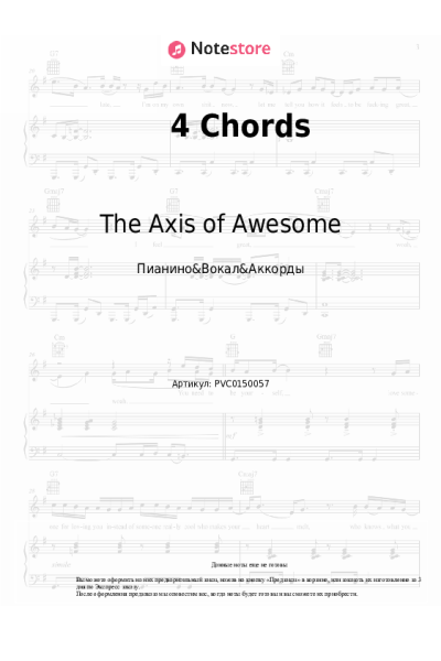 Ноты, аккорды The Axis of Awesome - 4 Chords