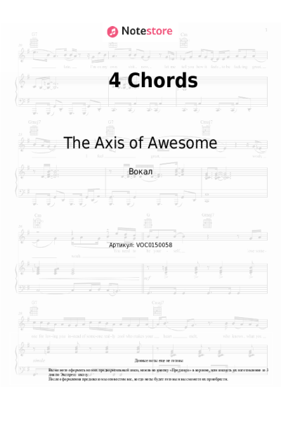 Ноты, аккорды The Axis of Awesome - 4 Chords