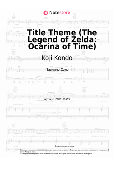 undefined Koji Kondo - Title Theme (The Legend of Zelda: Ocarina of Time)