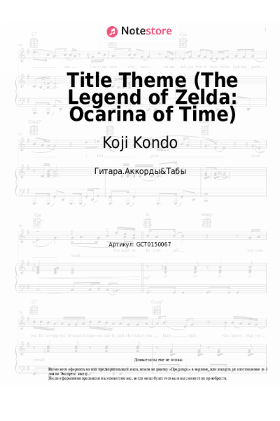 undefined Koji Kondo - Title Theme (The Legend of Zelda: Ocarina of Time)