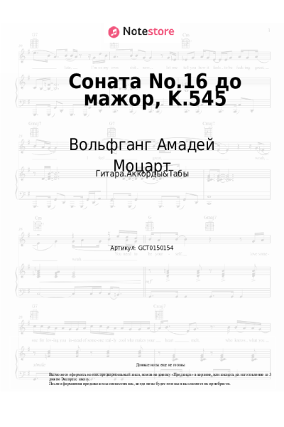 undefined Вольфганг Амадей Моцарт - Соната No.16 до мажор, K.545