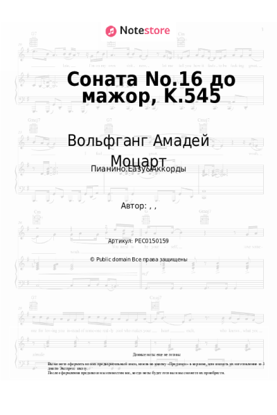 undefined Вольфганг Амадей Моцарт - Соната No.16 до мажор, K.545