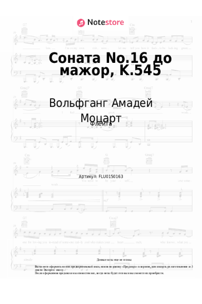 undefined Вольфганг Амадей Моцарт - Соната No.16 до мажор, K.545