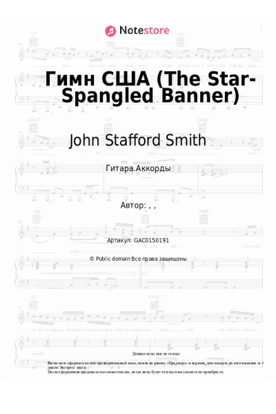 undefined John Stafford Smith - Гимн США (The Star-Spangled Banner)