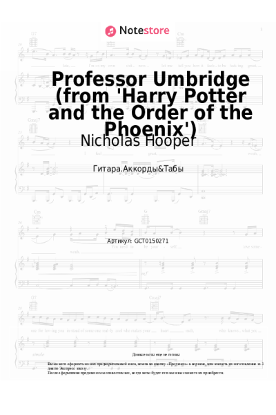Ноты, аккорды Nicholas Hooper - Professor Umbridge (from 'Harry Potter and the Order of the Phoenix')