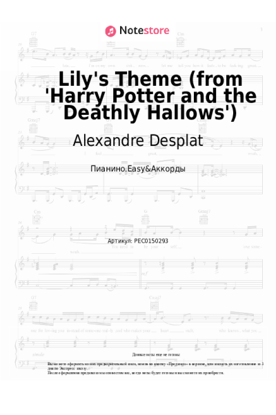 undefined Alexandre Desplat - Lily's Theme (from 'Harry Potter and the Deathly Hallows')