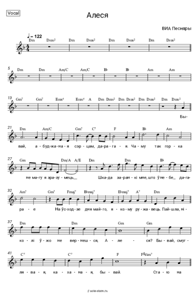 Ноты, аккорды Песняры - Алеся (Олеся)