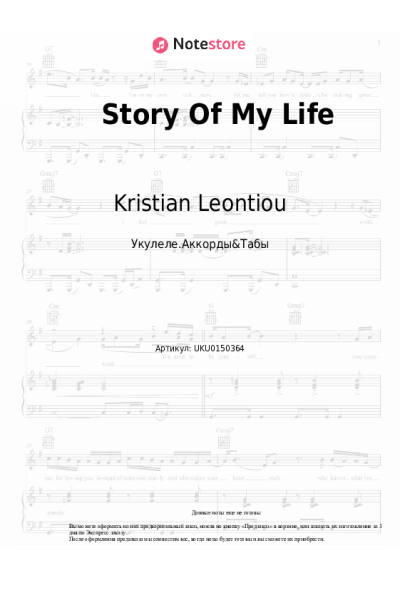 Ноты, аккорды Kristian Leontiou - Story Of My Life