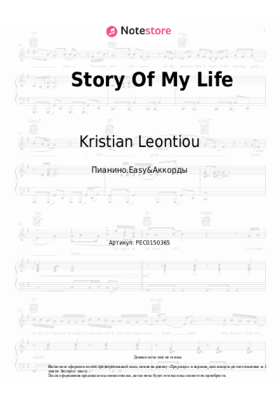 Ноты, аккорды Kristian Leontiou - Story Of My Life