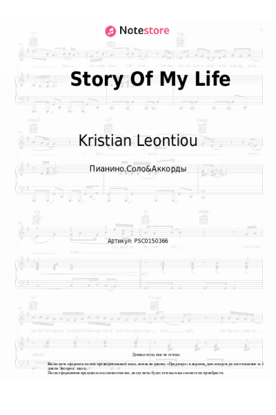 Ноты, аккорды Kristian Leontiou - Story Of My Life