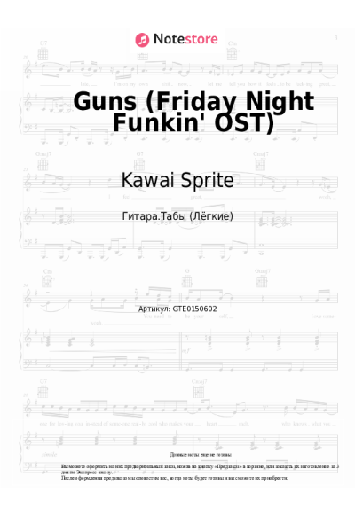 Ноты, аккорды Kawai Sprite - Guns (Friday Night Funkin' OST)