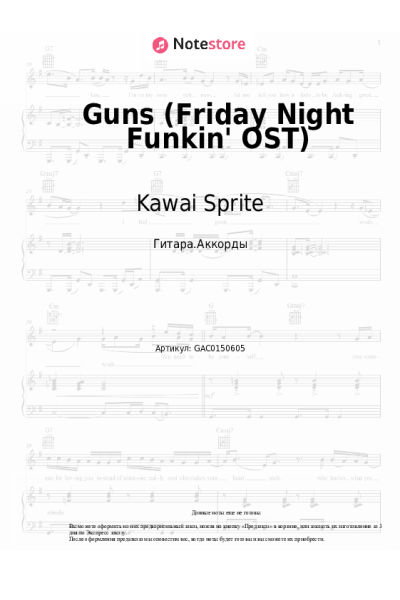 Ноты, аккорды Kawai Sprite - Guns (Friday Night Funkin' OST)
