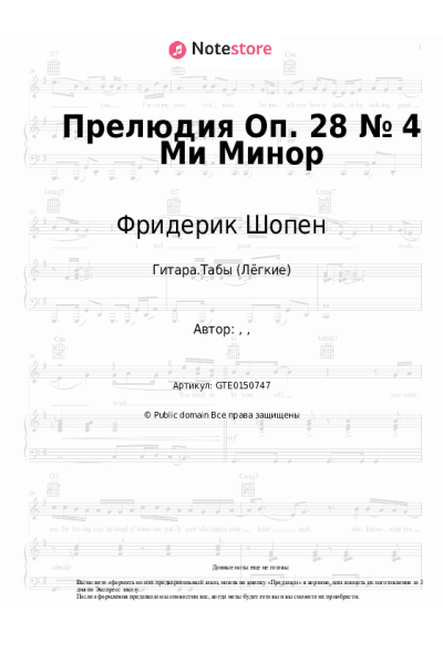 undefined Фридерик Шопен - Прелюдия Оп. 28 № 4 Ми Минор