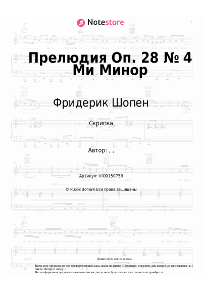 undefined Фридерик Шопен - Прелюдия Оп. 28 № 4 Ми Минор