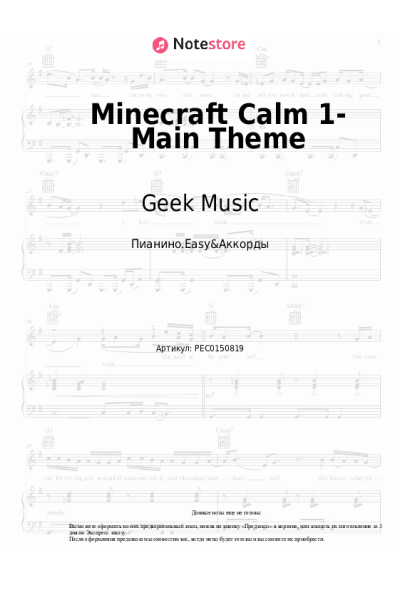 undefined Geek Music - Minecraft Calm 1- Main Theme
