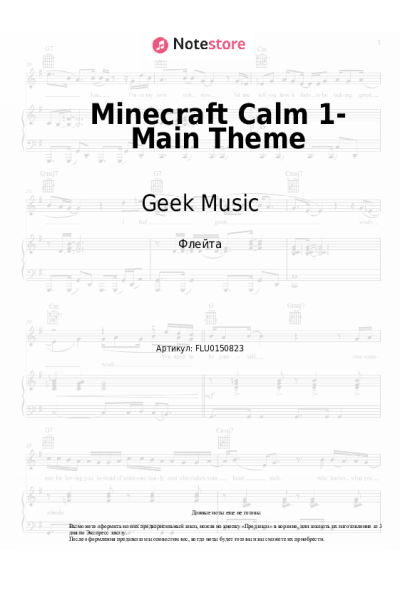 Ноты, аккорды Geek Music - Minecraft Calm 1- Main Theme