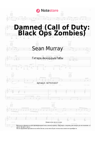 Ноты, аккорды Sean Murray - Damned (Call of Duty: Black Ops Zombies)