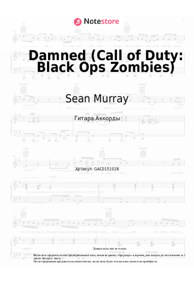Ноты, аккорды Sean Murray - Damned (Call of Duty: Black Ops Zombies)
