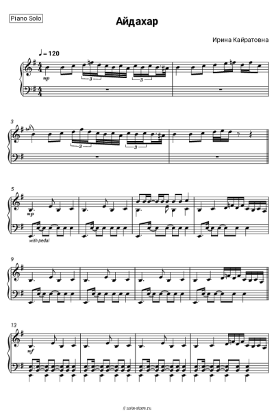 Ноты, аккорды Ирина Кайратовна - Айдахар