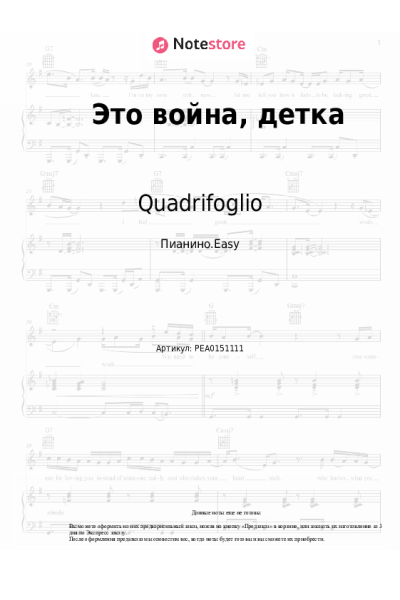 undefined Quadrifoglio - Это война, детка