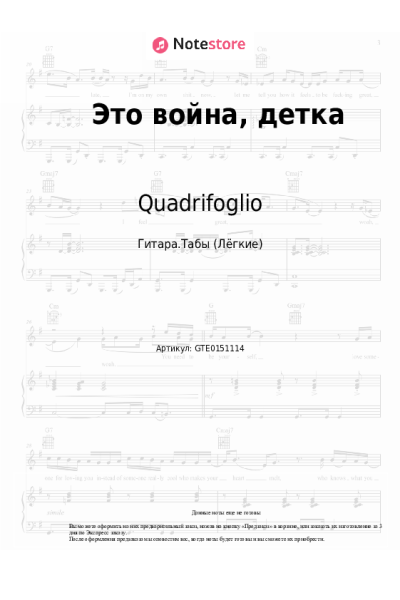 undefined Quadrifoglio - Это война, детка