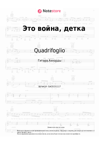 undefined Quadrifoglio - Это война, детка