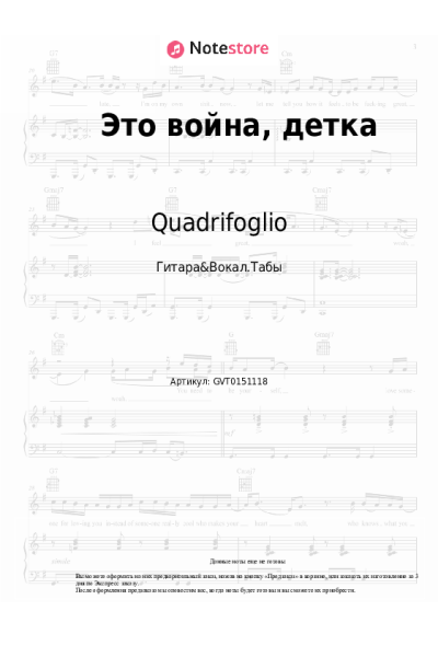 undefined Quadrifoglio - Это война, детка