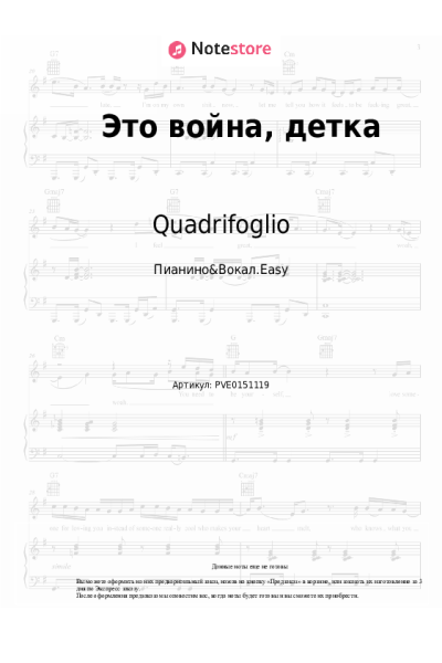 undefined Quadrifoglio - Это война, детка