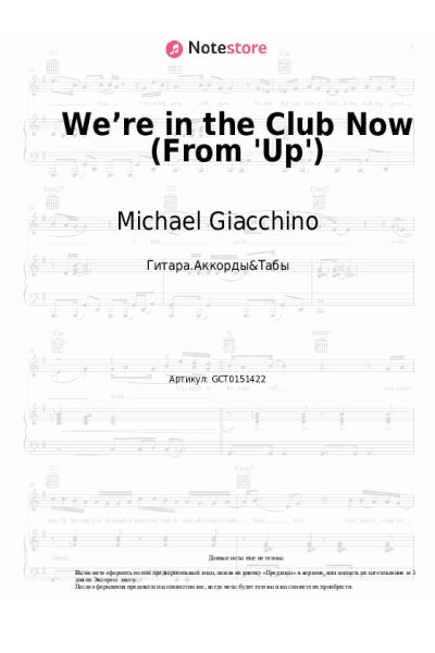 undefined Michael Giacchino - We’re in the Club Now (From 'Up')