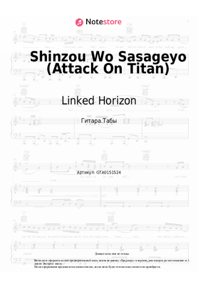 undefined Linked Horizon - Shinzou Wo Sasageyo (Attack On Titan)