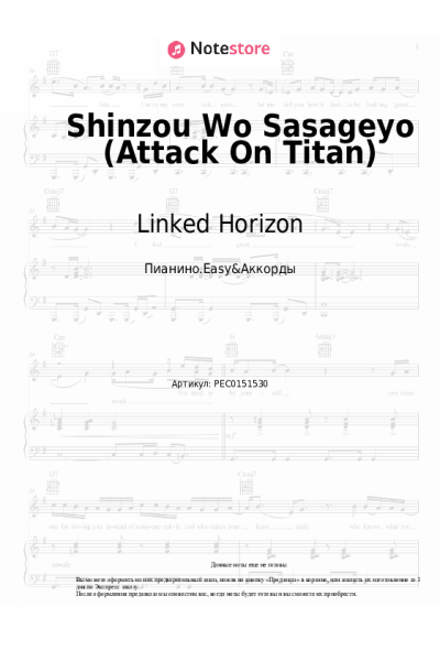 undefined Linked Horizon - Shinzou Wo Sasageyo (Attack On Titan)