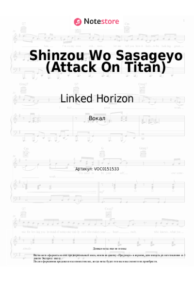 undefined Linked Horizon - Shinzou Wo Sasageyo (Attack On Titan)