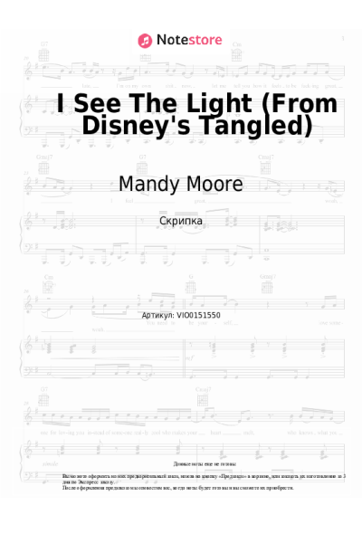 Ноты, аккорды Mandy Moore, Zachary Levi - I See The Light (From Disney's Tangled)