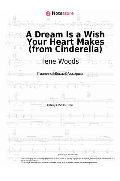 undefined Ilene Woods - A Dream Is a Wish Your Heart Makes (from Cinderella)