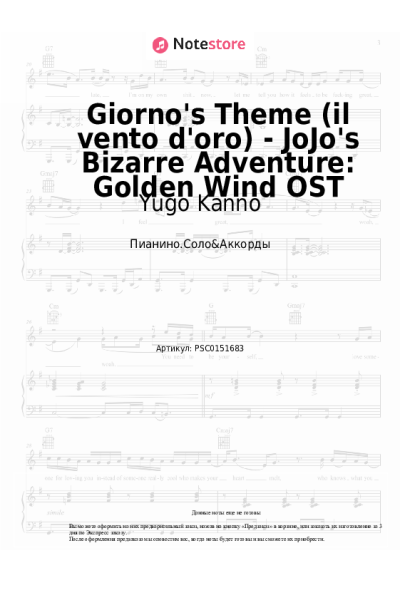 undefined Yugo Kanno - Giorno's Theme (il vento d'oro) - JoJo's Bizarre Adventure: Golden Wind OST