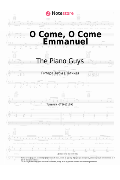 Ноты, аккорды The Piano Guys - O Come, O Come Emmanuel